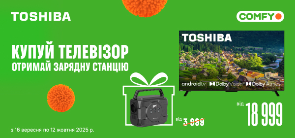 Купуй TV Toshiba QLED та отримай додатково зарядну станцію
